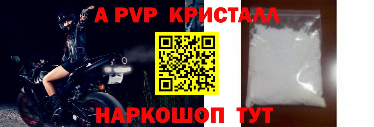 APVP Crystall  А ПВП  Вход с VPN  Менделеевск  A PVP СК КРИС 