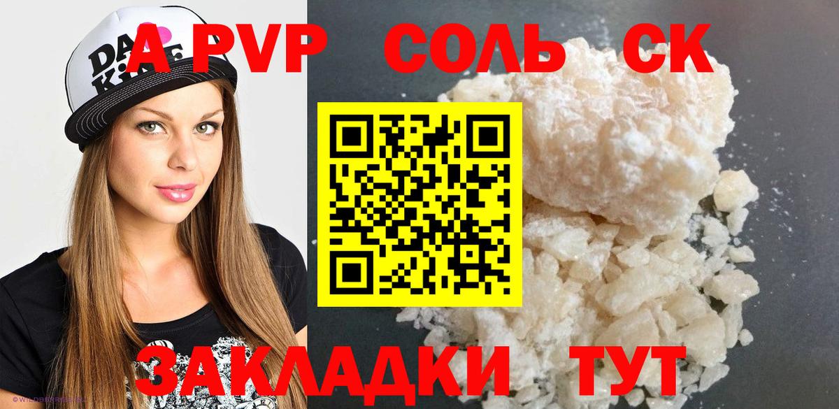 A-PVP кристаллы Менделеевск
