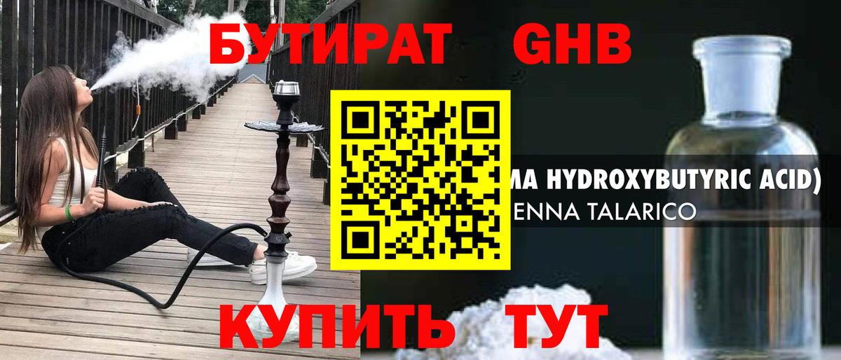 БУТИРАТ  БУТИРАТ буратино  Вход с VPN  Менделеевск 