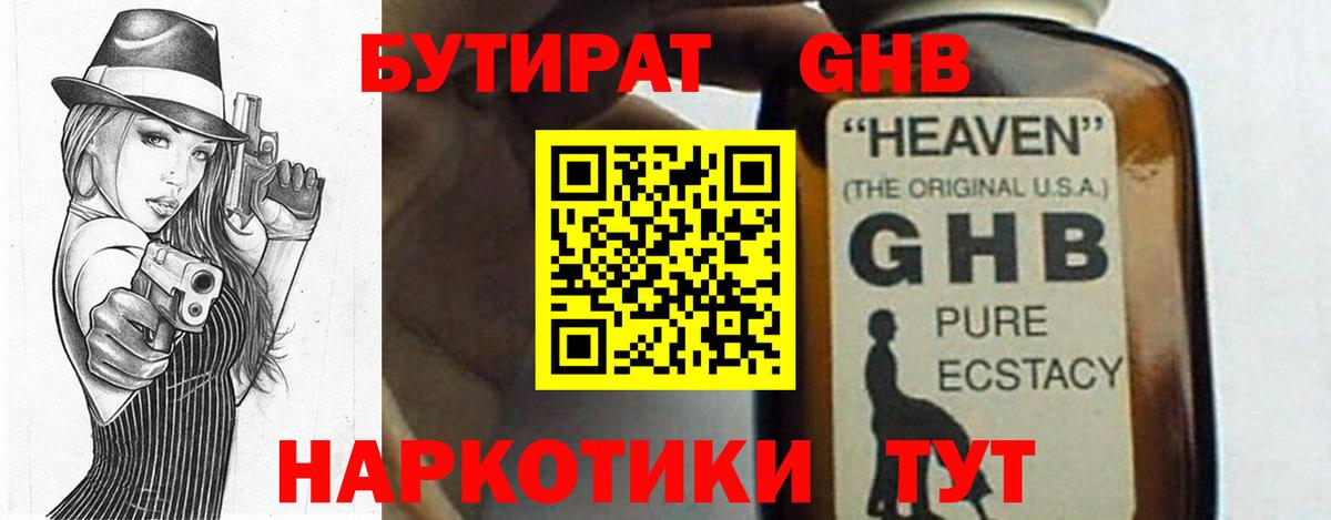 БУТИРАТ оксана Менделеевск