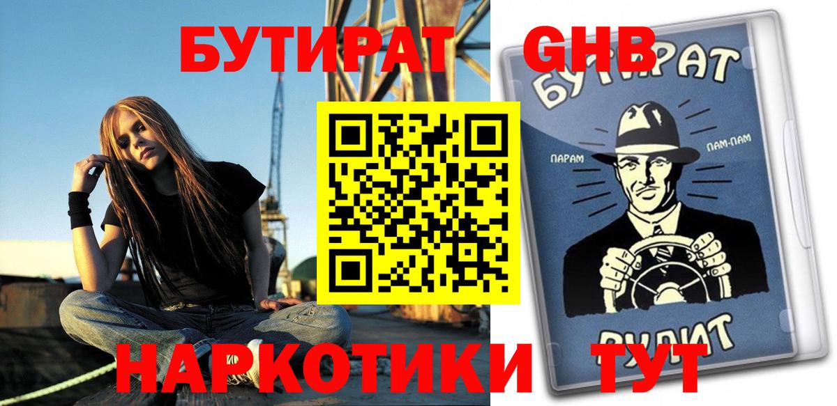 Бутират  Менделеевск  Бутират 99% 