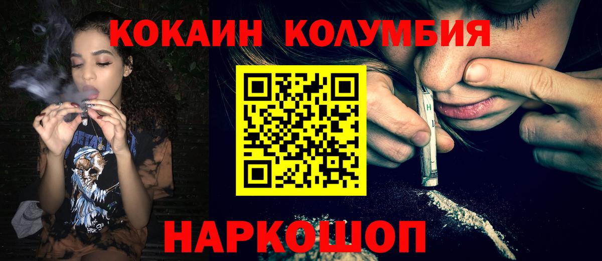 Cocaine Columbia Менделеевск