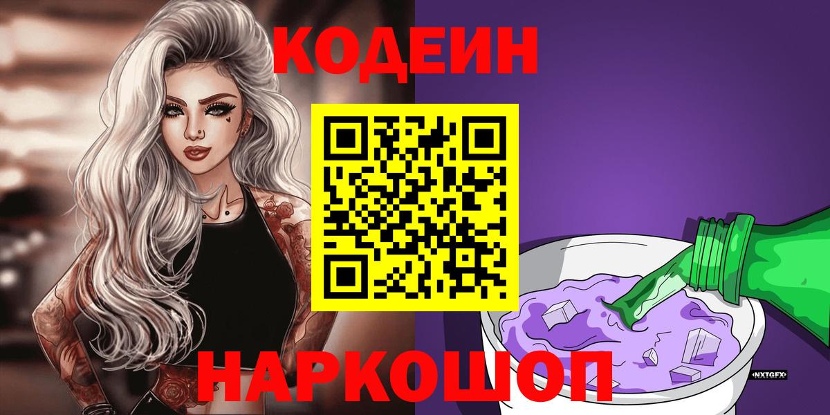 Менделеевск  Codein напиток Lean (лин)  Вход с VPN 