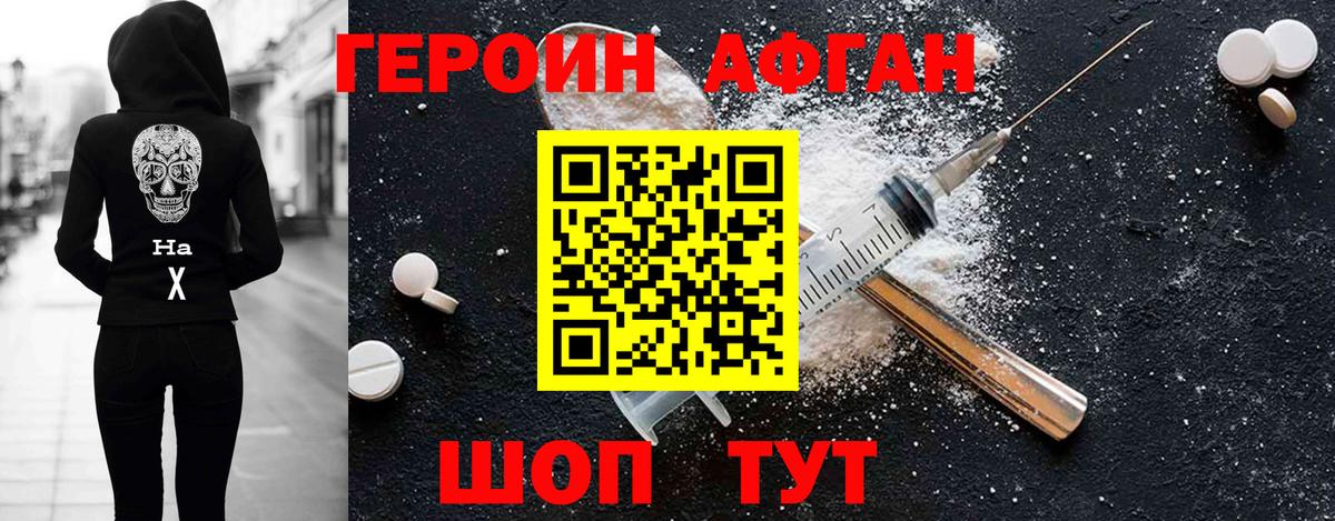 Героин Heroin Менделеевск
