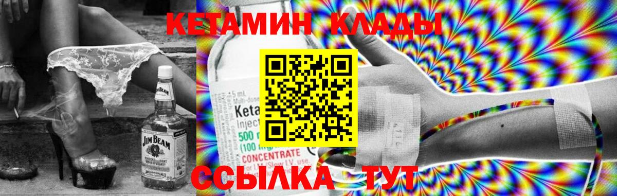 Кетамин VHQ Менделеевск