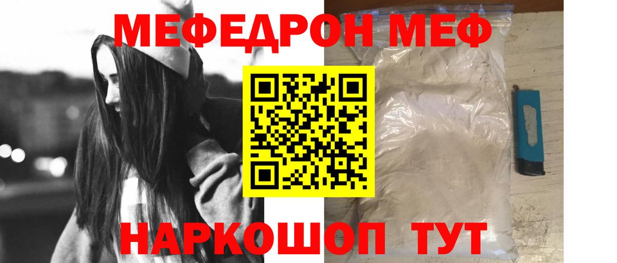 Меф мяу мяу Менделеевск