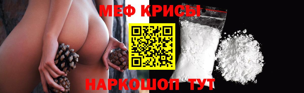 Меф мяу мяу кристаллы Менделеевск