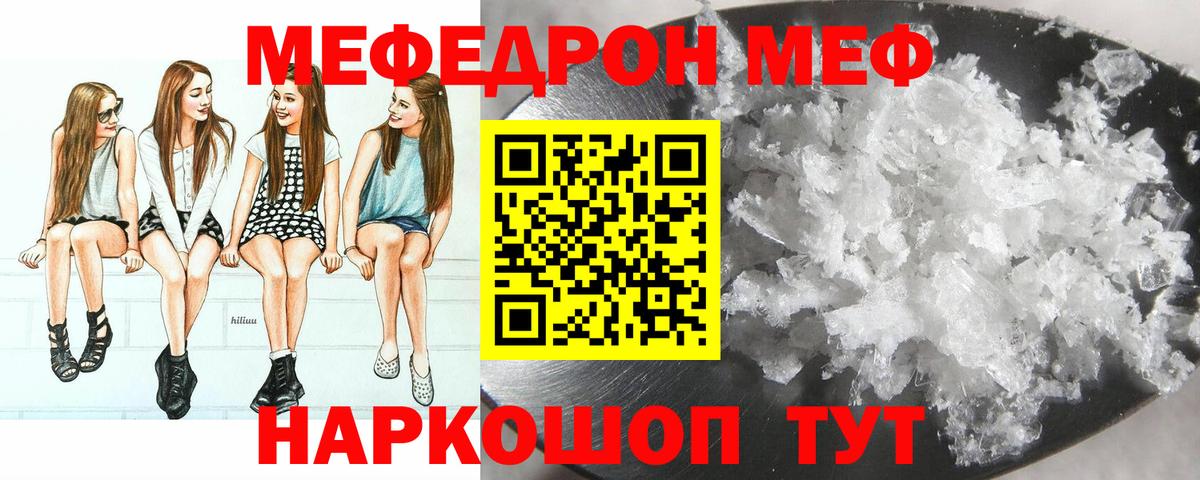МЯУ-МЯУ  Меф мука  Вход с VPN  Менделеевск  Мефедрон мяу мяу 