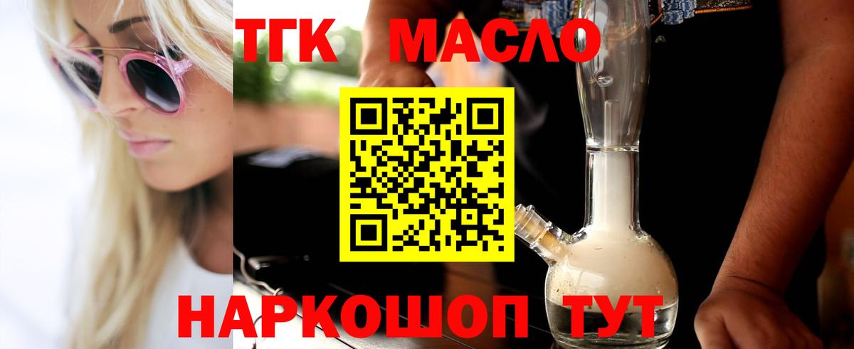 Дистиллят ТГК THC oil Менделеевск
